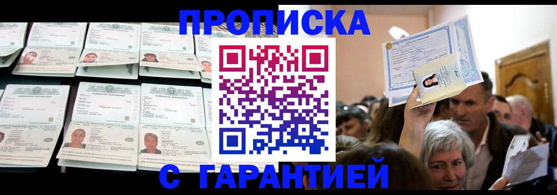 где прописаться в Уфе