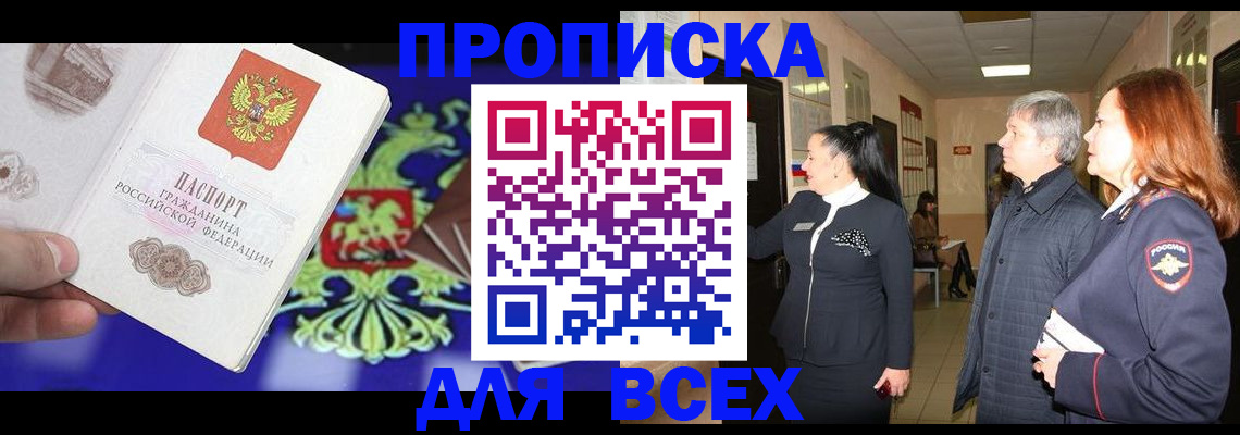 прописка паспорт в Уфе