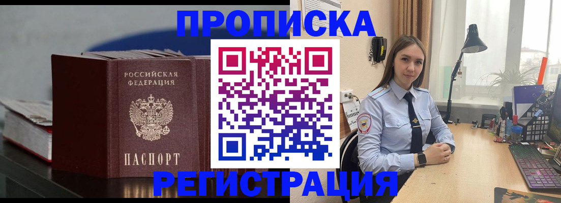 временная прописка в Уфе