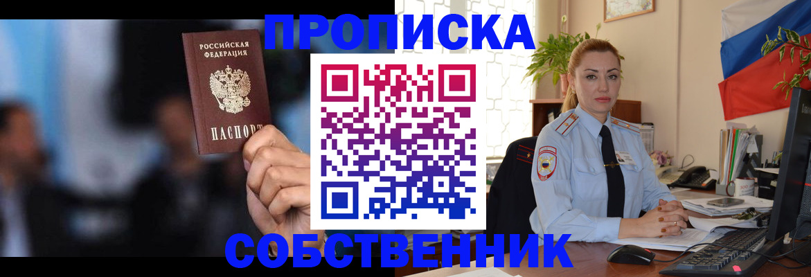прописка для военкомата в Уфе