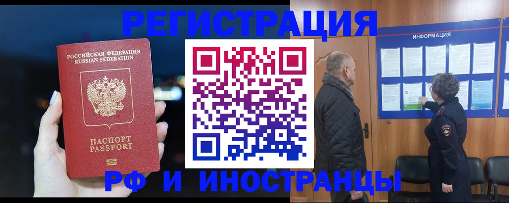 временная регистрация недорого в Уфе