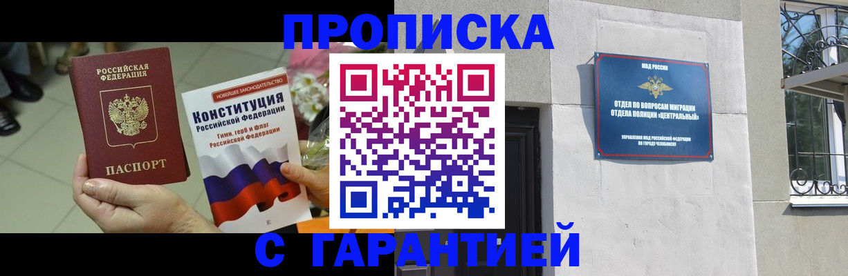 временная регистрация недорого в Уфе